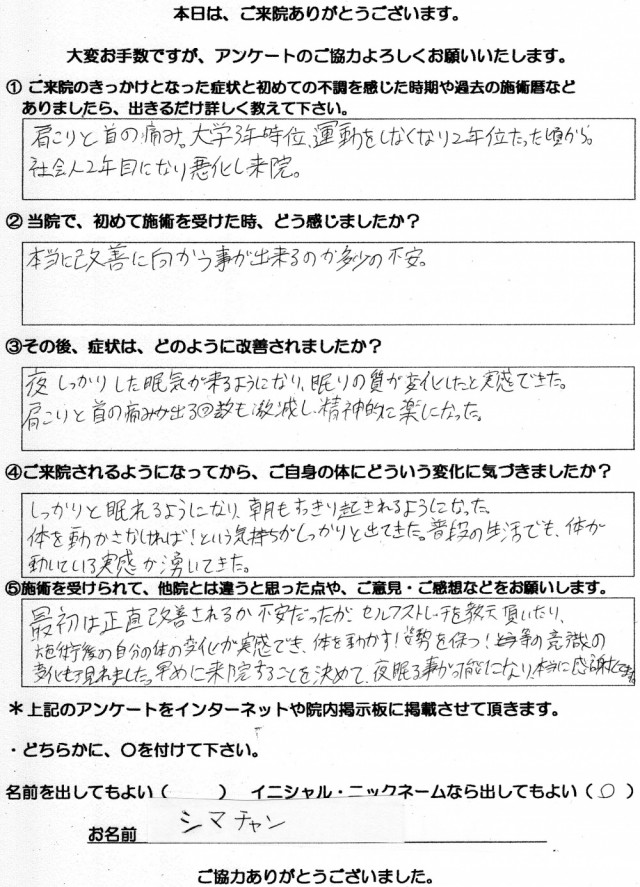 アンケート用紙
