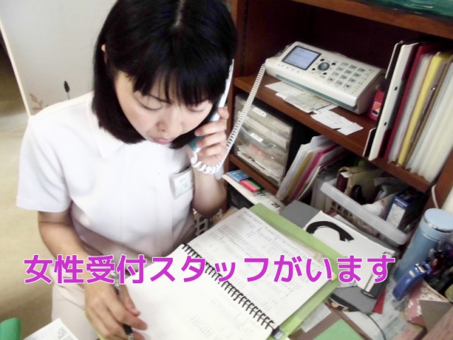 受精受付スタッフがいます