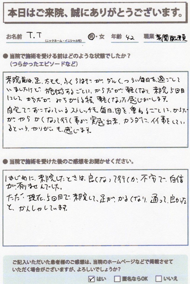 アンケート用紙