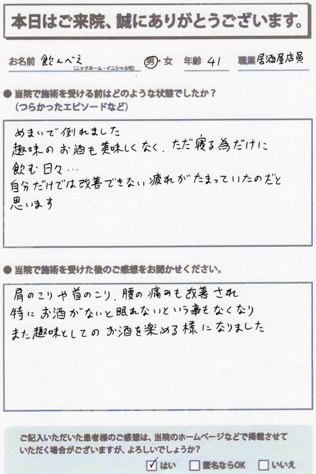 アンケート用紙