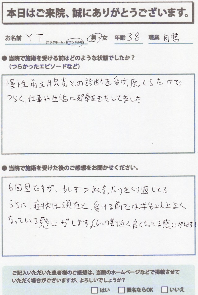 アンケート用紙