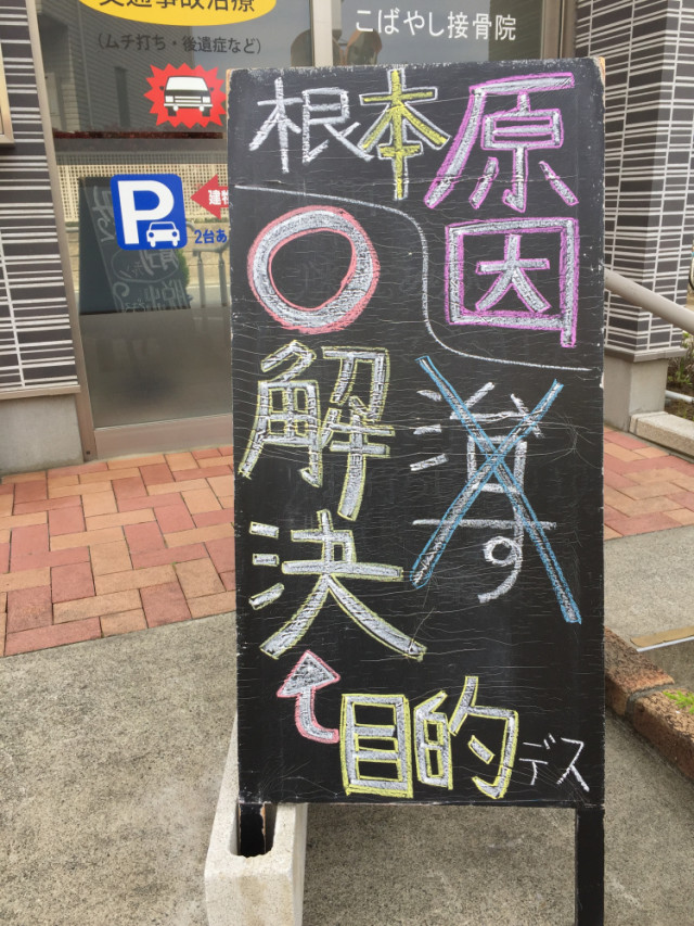 根本原因を治すのではなく解決が目的です