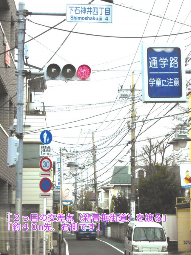 新青梅街道 下石神井4丁目交差点