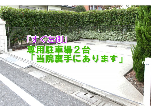 こばやし接骨院 駐車場