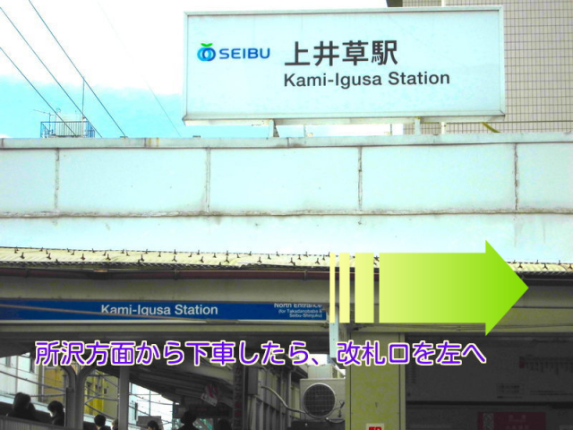 上井草駅南口