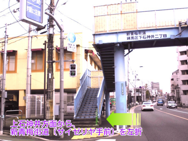 新青梅街道 下石神井4丁目交差点