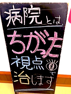 病院とは、違った見方で説明をします