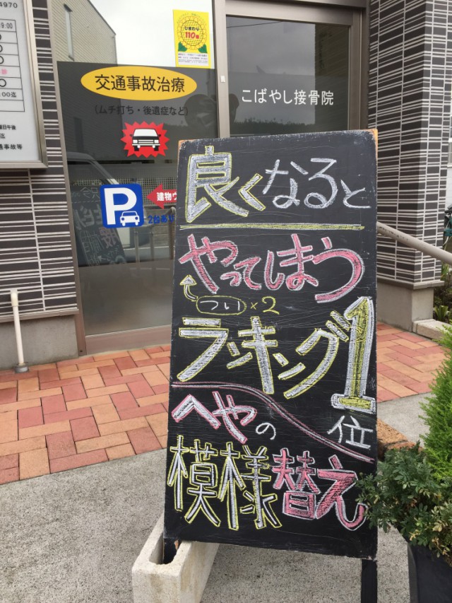 良くなるとやってしまう(←ついつい)ランキング1位部屋の模様替え