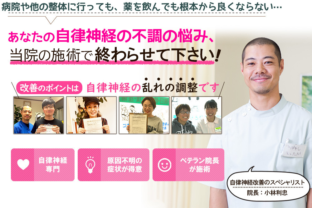 なぜ？他院では改善しなかった自律神経失調症が当院の施術で改善するのか？