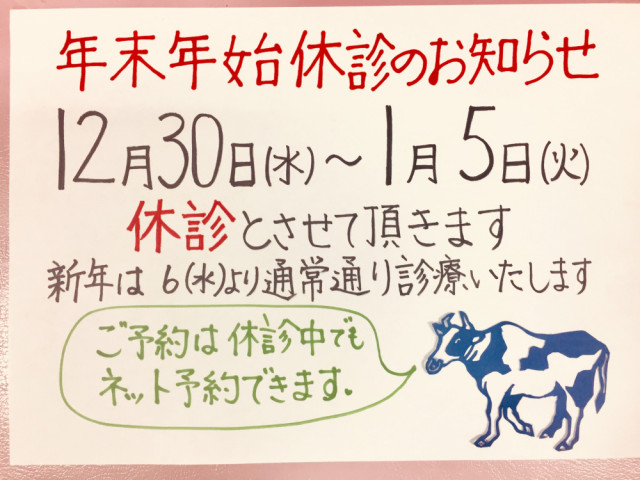 こばやし接骨院【年末年始】2020~2021年営業日のお知らせ