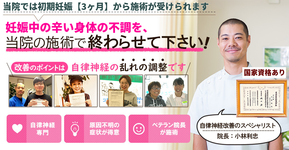 妊婦さんでも安心して、不調を改善できる施術が受けられます