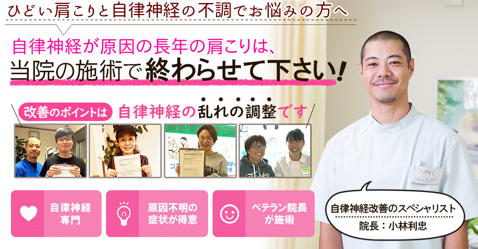 ご存知ですか？もんでも改善されない肩こりは自律神経失調症のサインです