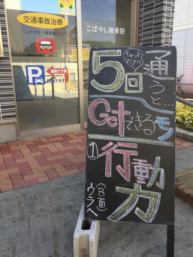 ５回通うとGETできるもの①行動力