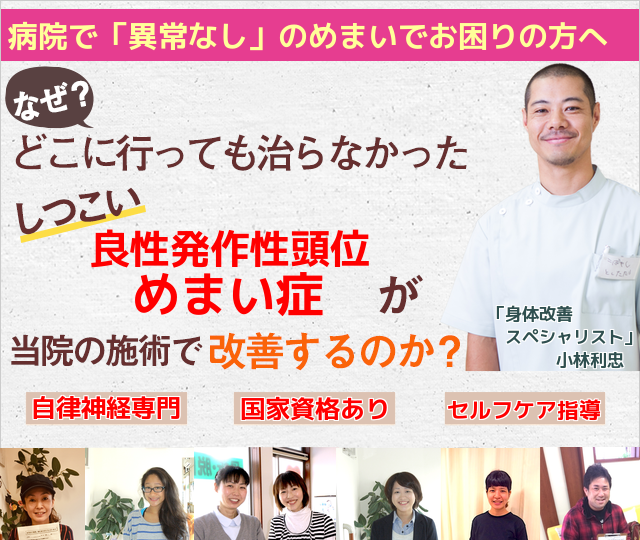 良性発作性頭位めまい症 練馬の整体 自律神経専門 こばやし接骨院 良性発作性頭位めまい症 練馬の整体 自律神経専門 こばやし接骨院