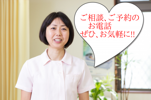 ご相談、ご予約のお電話ぜひ、お気軽に!!