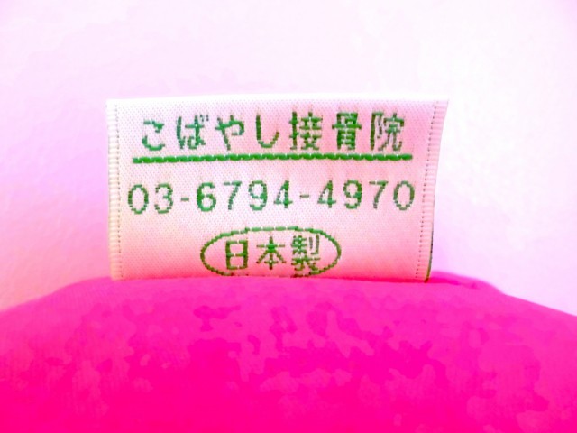 S字まくらは、日本製です