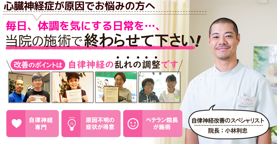 当院の施術で、心臓神経症が改善される理由とは？