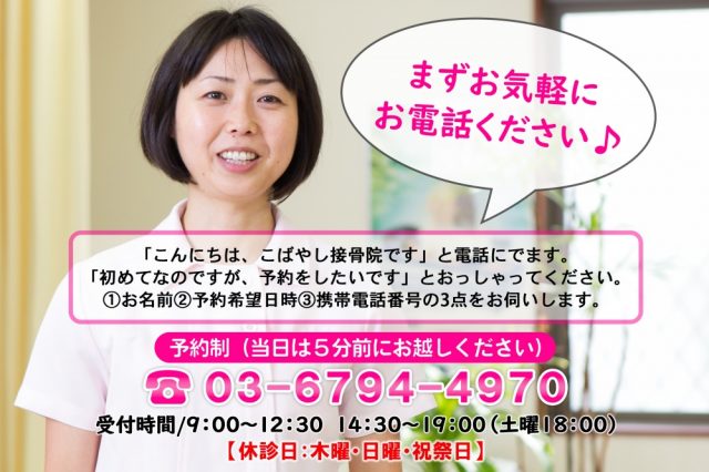 まずは、お気軽にお電話ください！03-6794-4970 当日予約Ok　予約優先制　無料相談あり　Pあり　女性受付スタッフいます