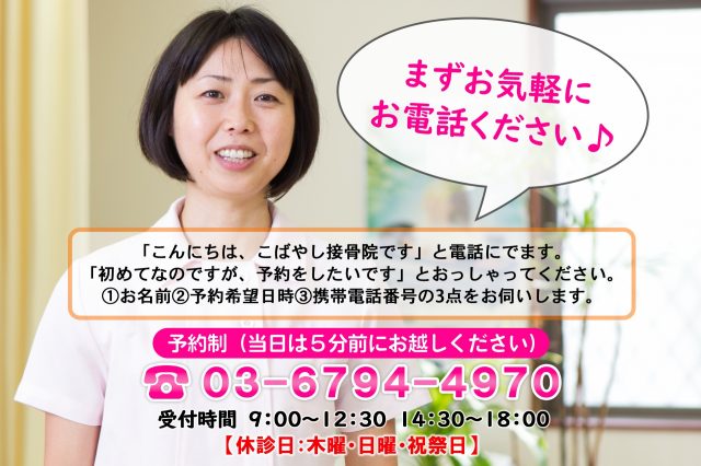 まずは、お気軽にお電話ください！03-6794-4970　当日予約Ok　予約優先制　無料相談あり　Pあり　女性受付スタッフいます