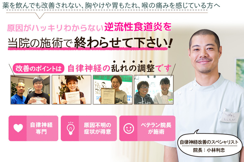 薬に頼らないで逆流性食道炎を改善したい方へ　なぜどこに行っても良くならなかった　しつこい逆流性食道炎が当院の施術で改善するのか？