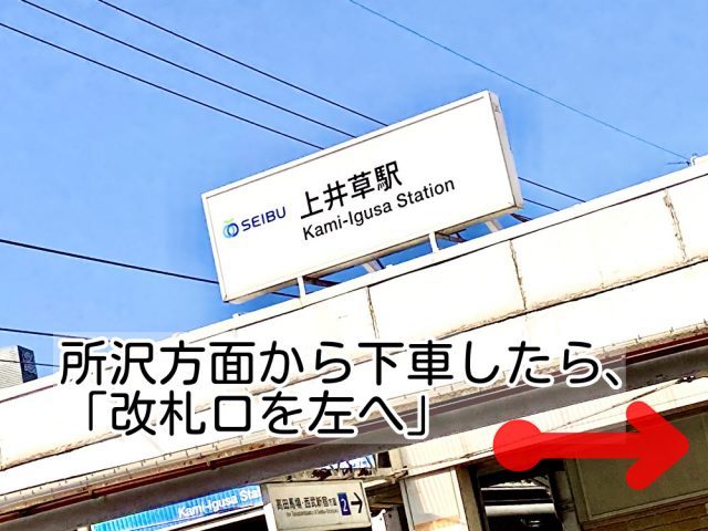 上井草駅南口