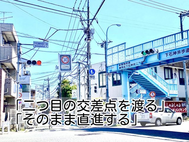 新青梅街道　下石神井４丁目交差点