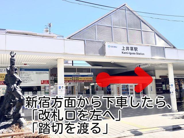 上井草駅北口