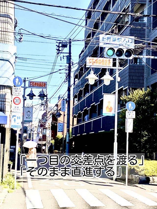 千川通り　上井草駅入口